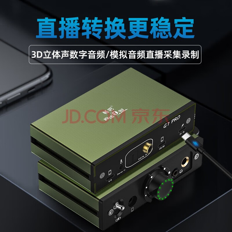 畅吧直播1号G7 PRO手机直播K歌录音转换器苹果版安卓版 直播1号 G7 PRO怎么看?