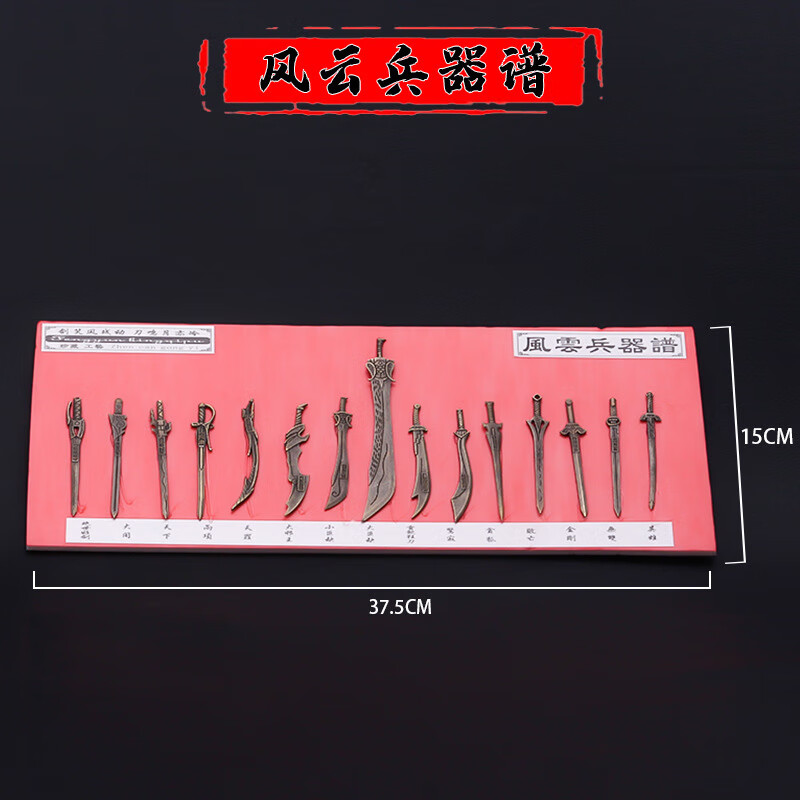 红色风云15款兵器谱 现货