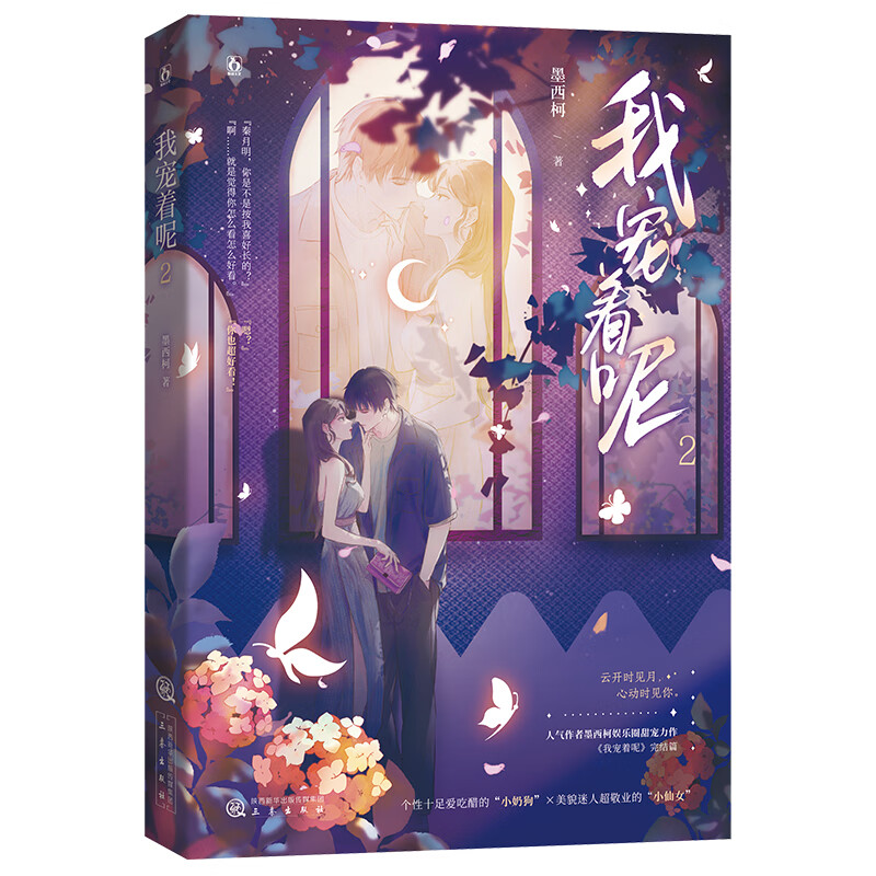 我宠着呢29787551826617