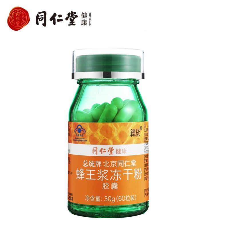 同仁堂蜂王浆冻干粉胶囊价格走势及评测