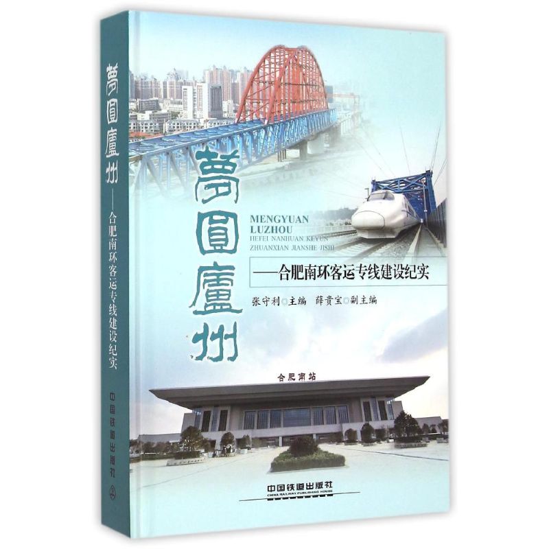 梦圆庐州