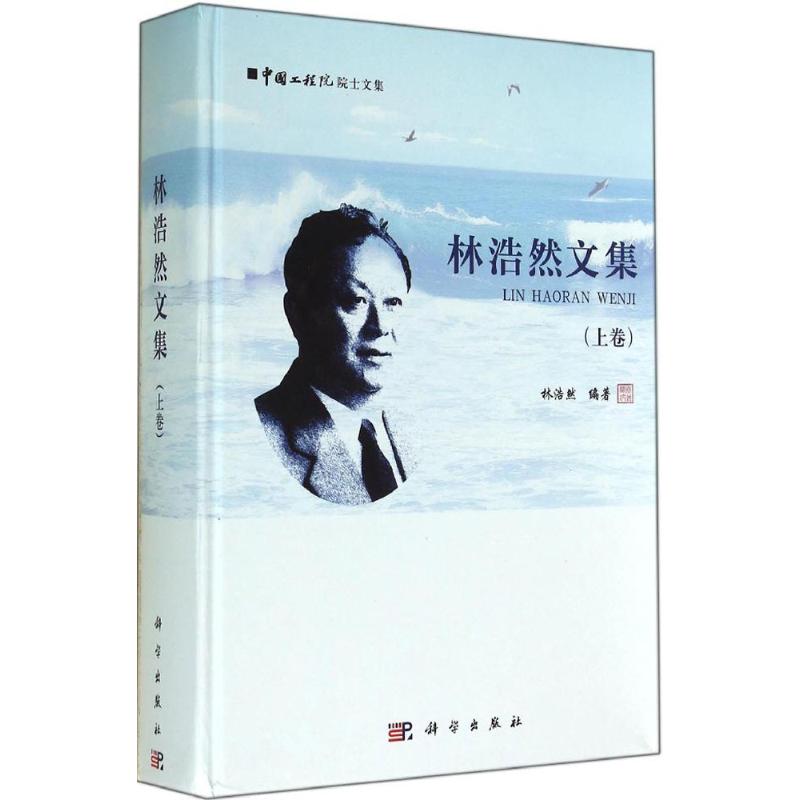 林浩然文集(上)
