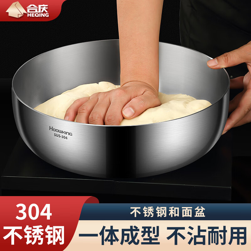 合庆304不锈钢和面盆打蛋揉面盆带盖加厚大号家用洗菜盆拌水果沙拉盆