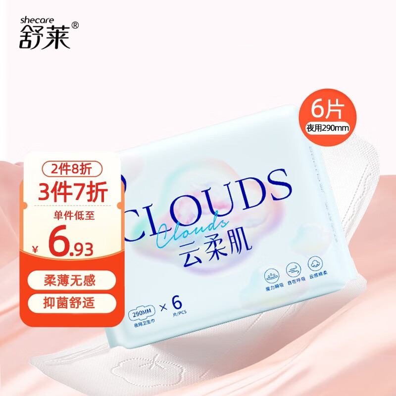 舒莱云柔肌卫生巾护垫超薄抑菌棉柔学生姨妈巾 夜用290mm 6片