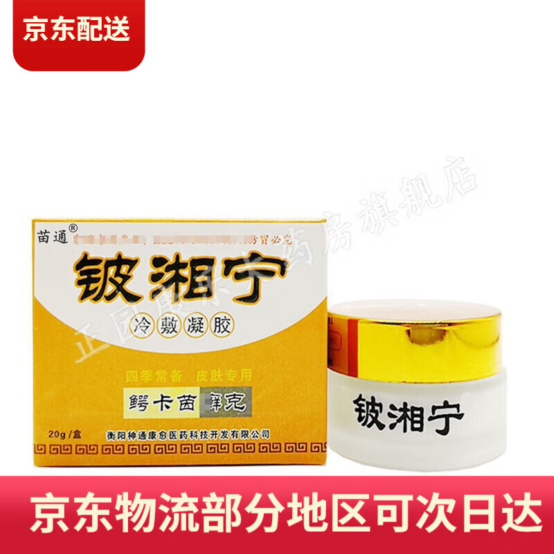 铍湘宁鳄卡茵癣克铍湘宁草本乳膏软膏20克 皮肤外用乳膏【买2贈1,3贈2