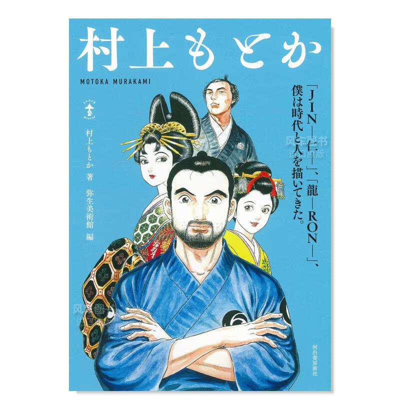 日版 村上纪香漫画精选集 村上もとか 日本漫画书进口正版书