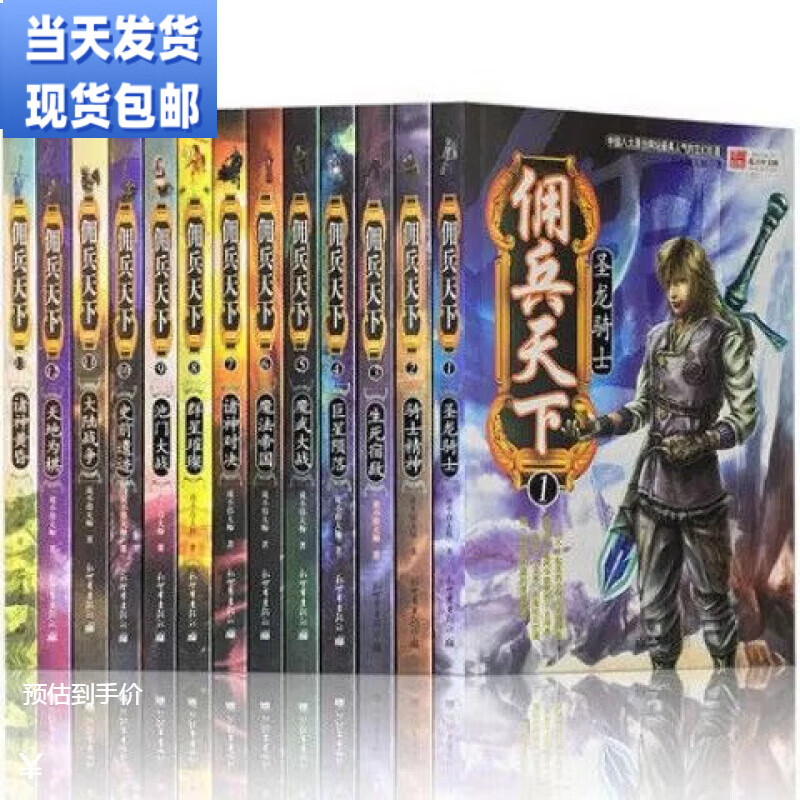 佣兵天下(1-13)全集佣兵天下13 说不得大师小说网络玄幻小说轻小说