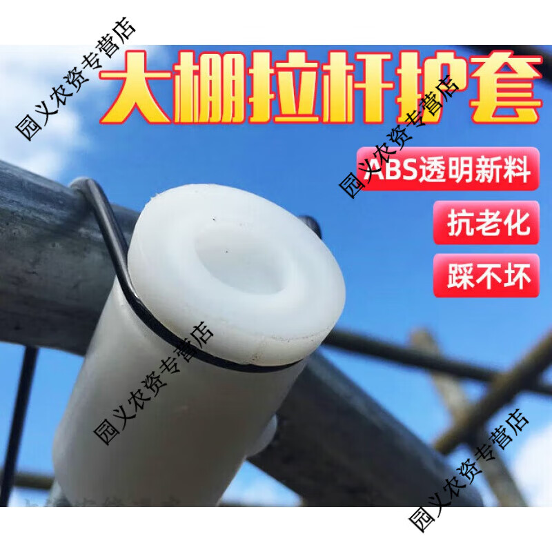 温室大棚养殖温室大棚骨架配件专用拉杆护套钢管保护套头加厚塑料 20