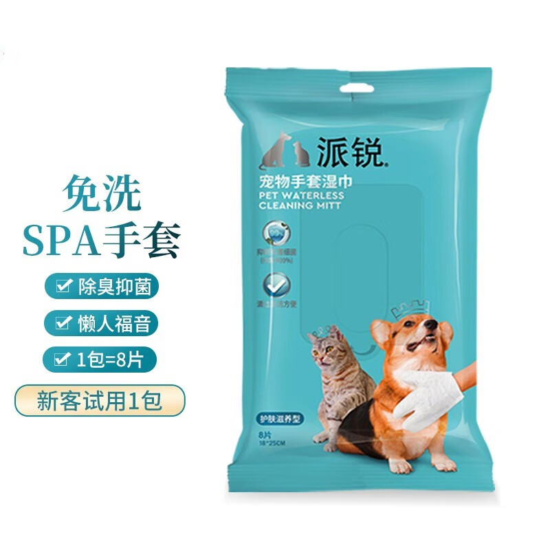派锐purry宠物免洗手套湿巾8片装祛除异味猫狗清洁手套洗澡湿巾 1包