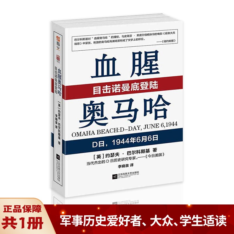 下架血腥奥马哈：目击诺曼登陆