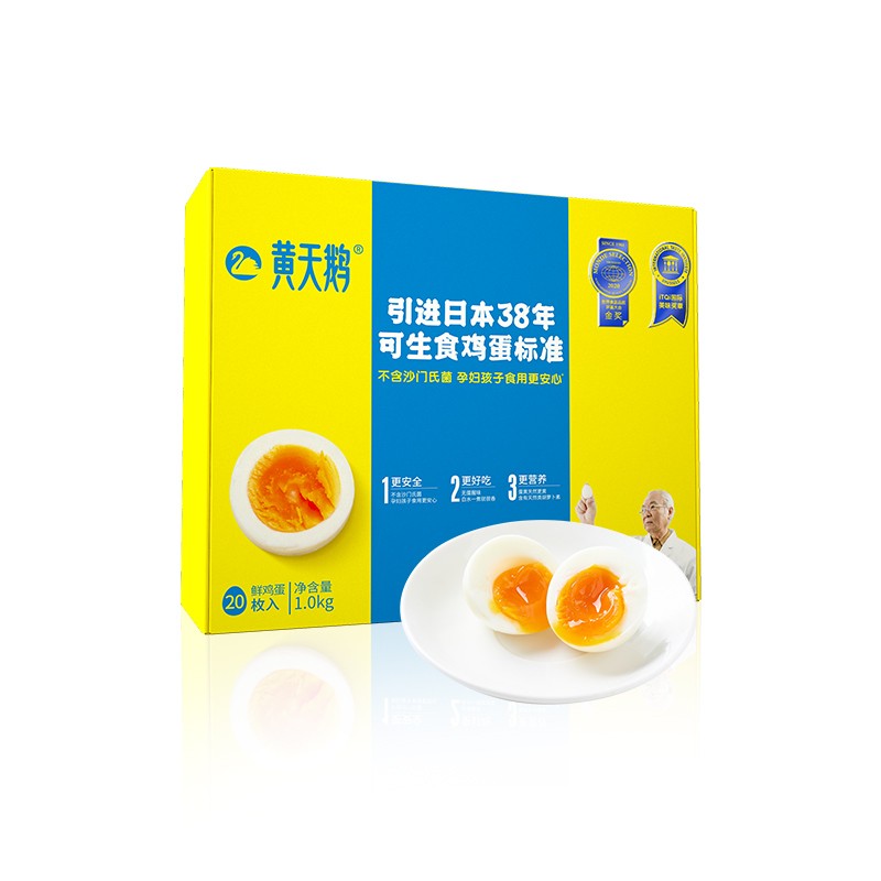 黄天鹅 达到日本可生食标准 20枚鲜鸡蛋 不含沙门氏菌 新年年货礼盒