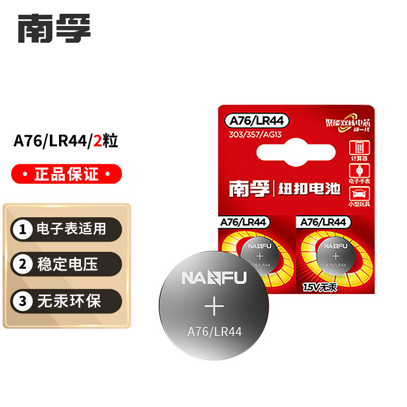 南孚纽扣电池lr44/ag13/a76/l1154/357a/手表电池/计算器电池/电子