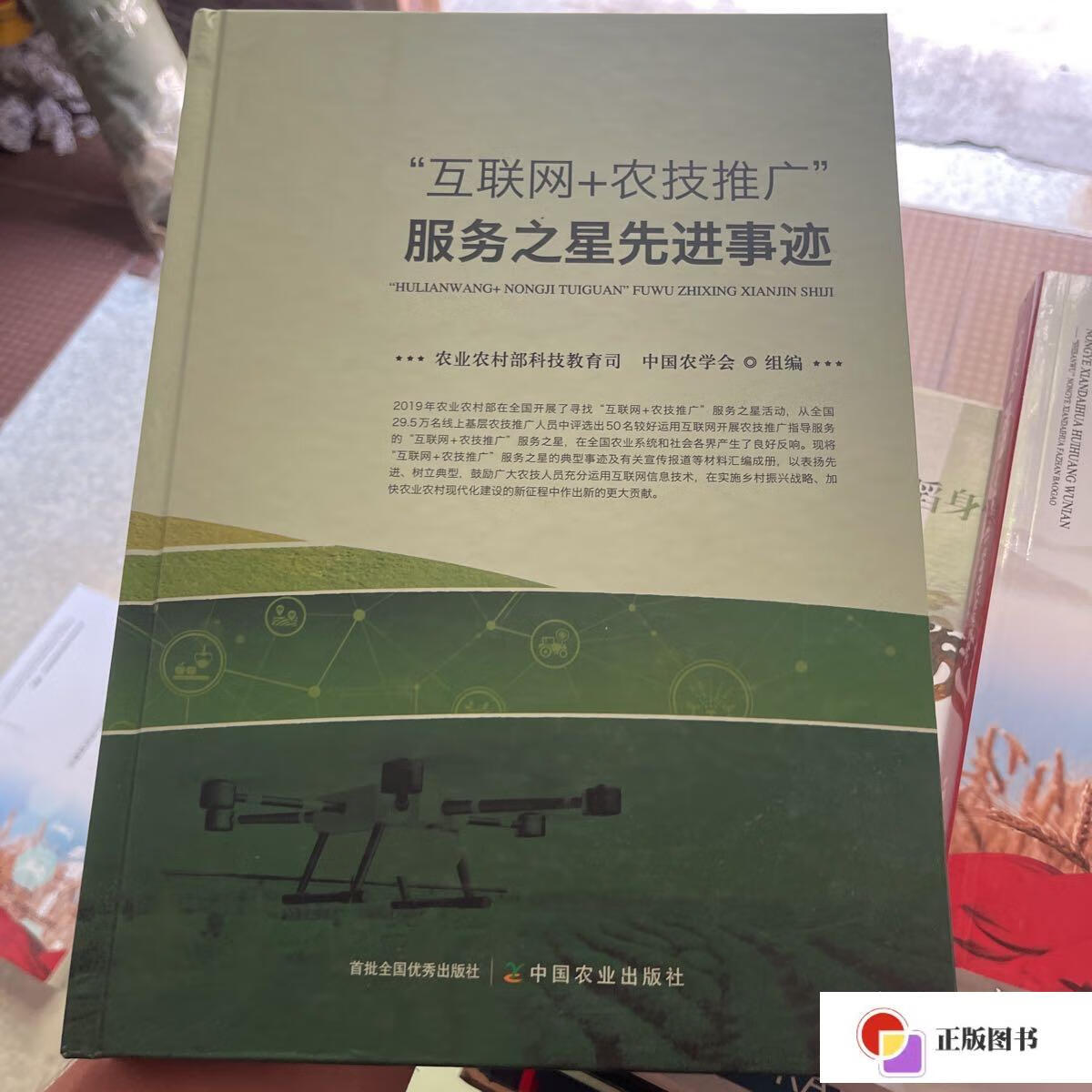 【二手9成新】互联网 农技推广服务之星先进事迹(精) /张晔 中国农业