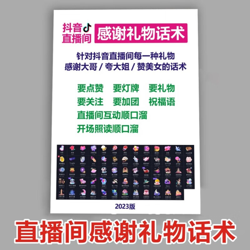 2023娱乐主播网红练口才夸人直播间顺口