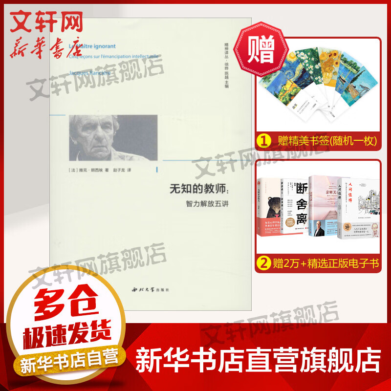 无知的教师:智力解放五讲