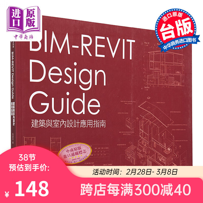 BIM-REVIT Design Guide建筑与室内设计应用指南 港台艺术原版 吴建禾 麦浩斯出版怎么样,好用不?