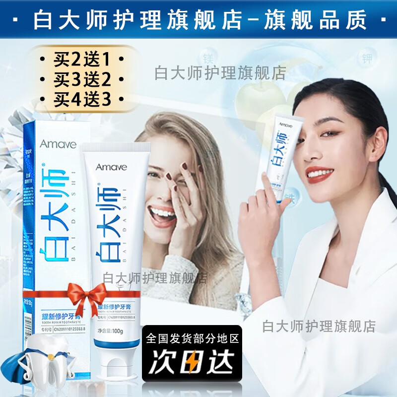 白大师(baidashi)白大师牙膏爱每文耀新修护牙膏成人清护洁牙齿牙膏