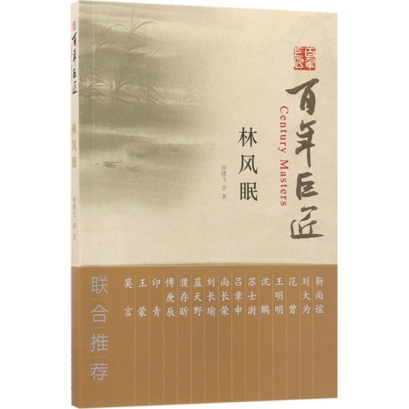 林风眠