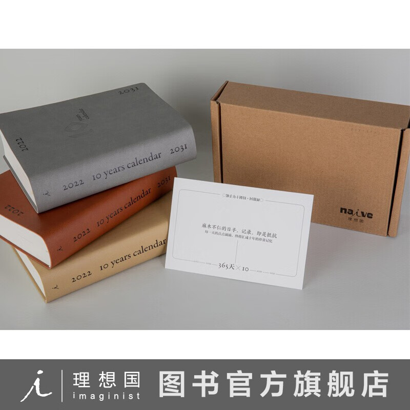 理想国十年手帐（2022-2031版）三色可选（波洛克棕/马格里特灰/鲁本斯红）【理想国图书】 [2022—2031]--鲁本斯红