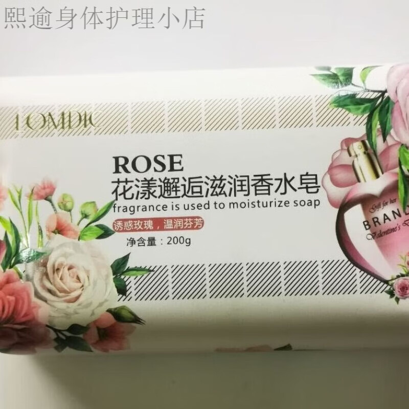 罗曼迪卡花漾邂逅滋润香水皂香皂洗脸沐浴家庭装男