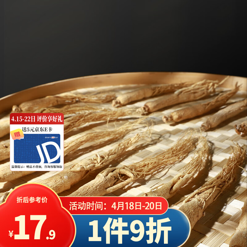 京东怎么显示人参历史价格|人参价格走势图