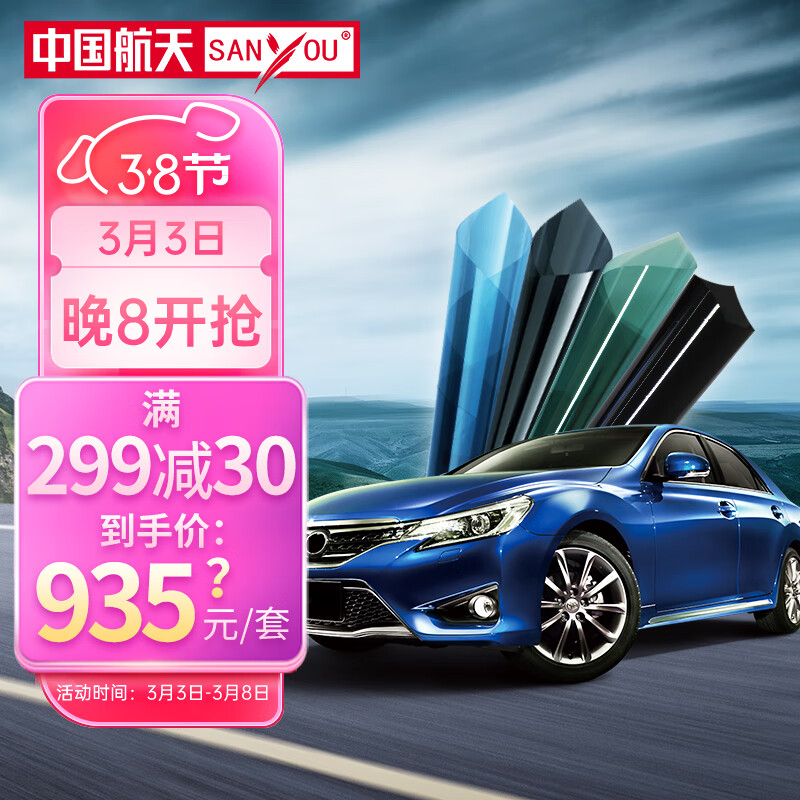 查汽车贴膜历史低价|汽车贴膜价格走势