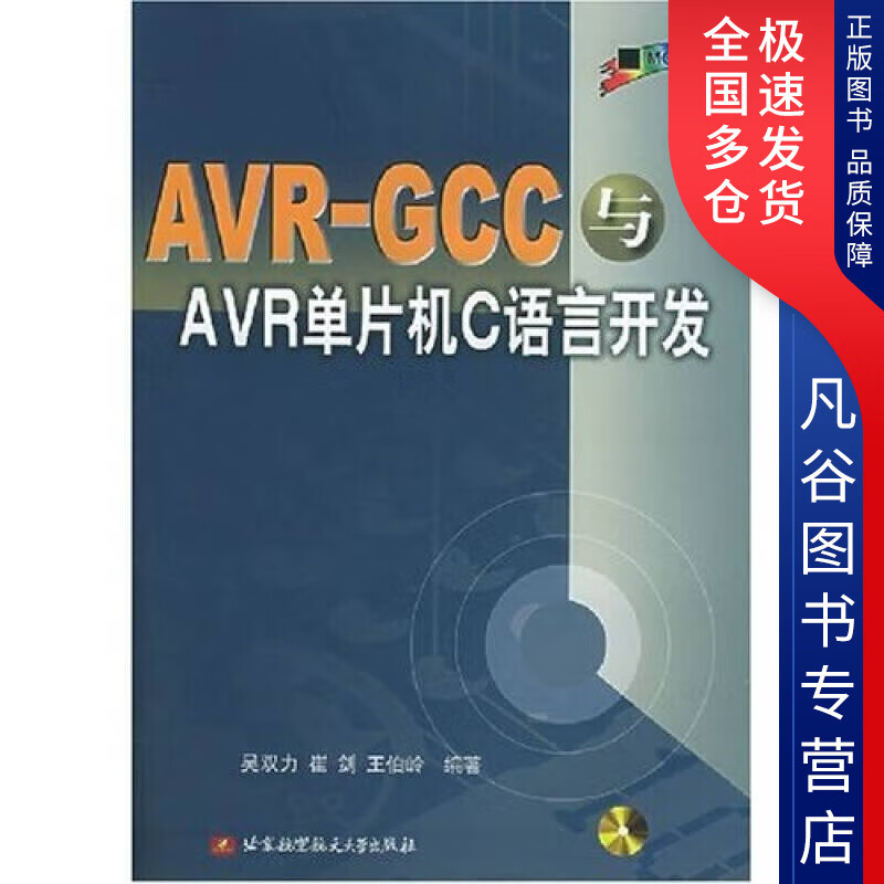 【书】AVR GCC与AVR单片机C语言开发 azw3格式下载
