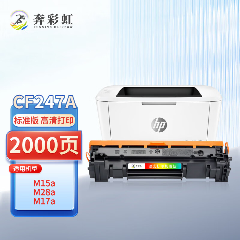 奔彩虹适用惠普CF247A硒鼓Mini M17a M17w粉盒M29A M29W M30a M30w打印机M16A墨盒47A CF247A硒鼓 带芯片 （直接装机使用）