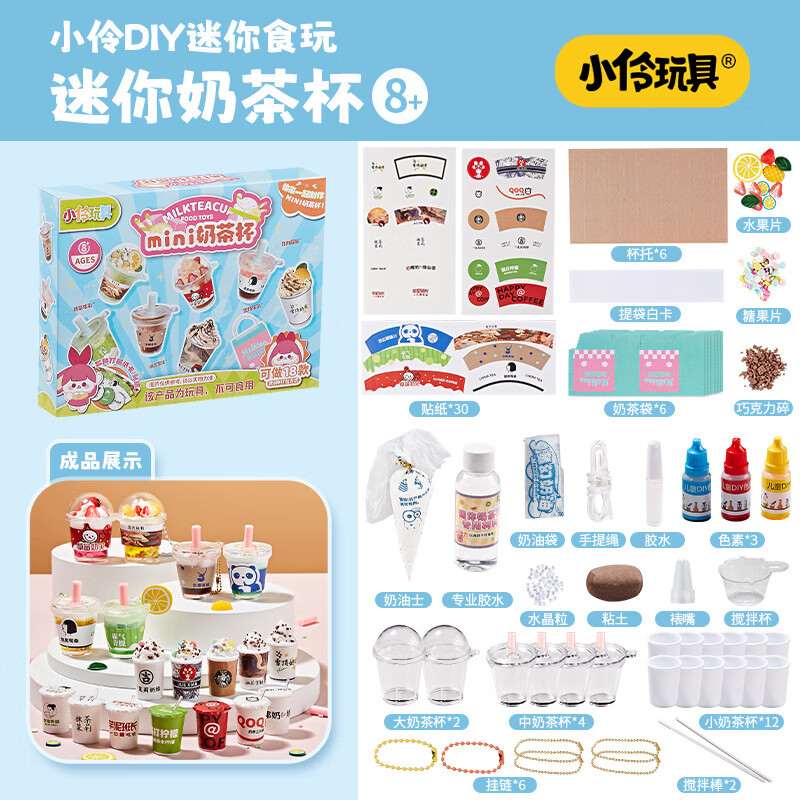 小伶玩具儿童diy迷你手作食玩材料包套装仿真微缩零食奶茶杯蛋糕 小伶