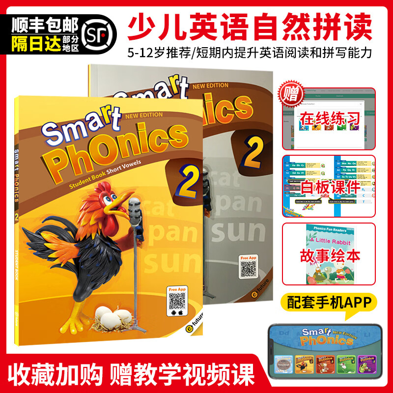 原版进口 smart phonics 1/2/3/4/5级 全套5级 少儿英语短期口语发音 smartphonics 自然拼读教材 2级别课本+练习册+APP（赠课程）