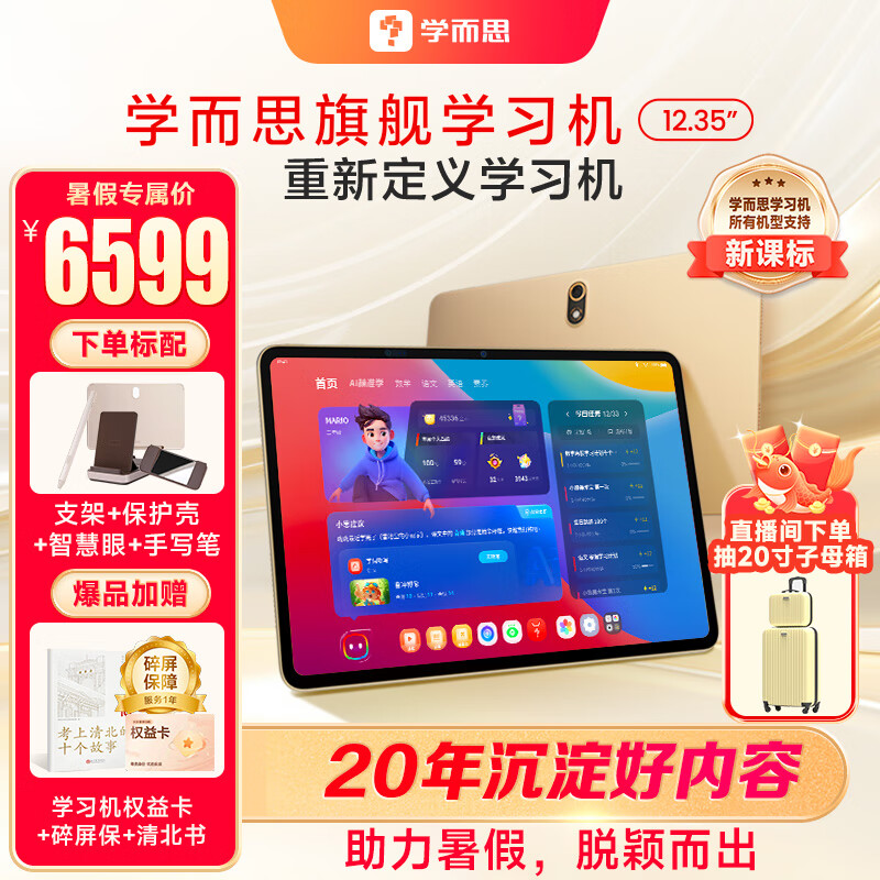 学而思二代旗舰学习机精准学Pro九章大模型中学小学学生学习平板家教机护眼学习机AI学习机 12.35英寸(8+256G)