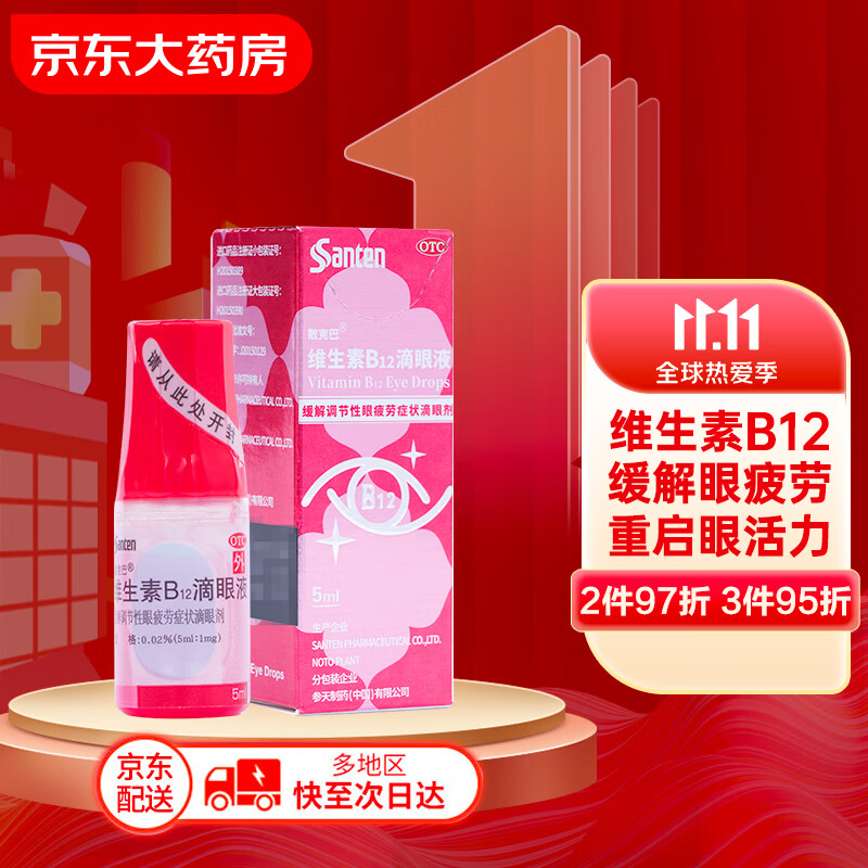 五官用药历史价格曲线及走势-参天眼药水、散克巴维生素B12滴眼液等供参考