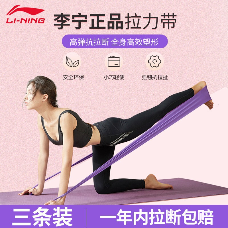 李宁弹力带瑜伽健身女开肩开背拉伸带阻力带练背部练手臂拉力伸展