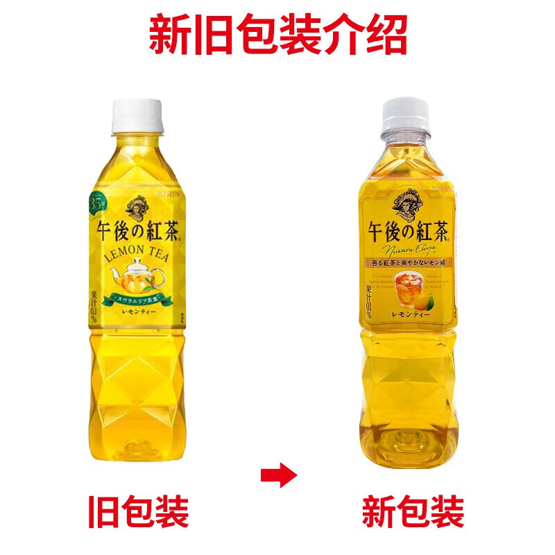 日本进口网红饮料麒麟柠檬午后红茶柠檬味茶饮料500ml*4瓶