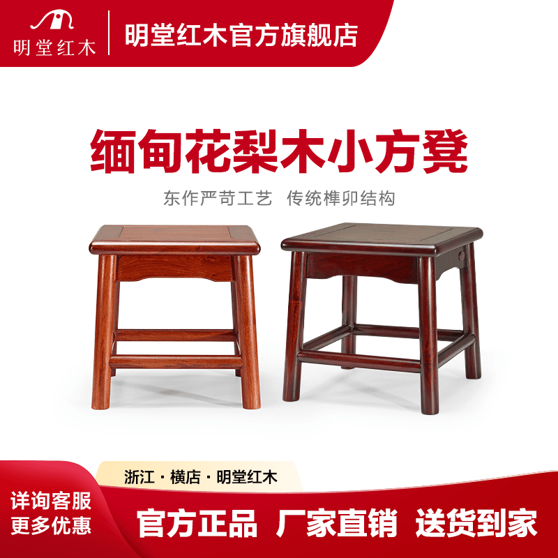 明堂红木家具 血檀（学名：染料紫檀）小方凳 实木板凳家用换鞋凳 便携户外钓鱼凳 xue檀 选择材质高性价比高么？
