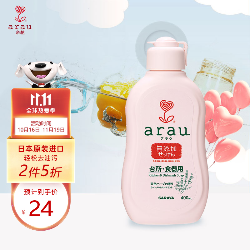 日本亲皙（ARAU）宝贝植物性多功能洗洁精 400ml （莎罗雅Saraya）「原装进口」