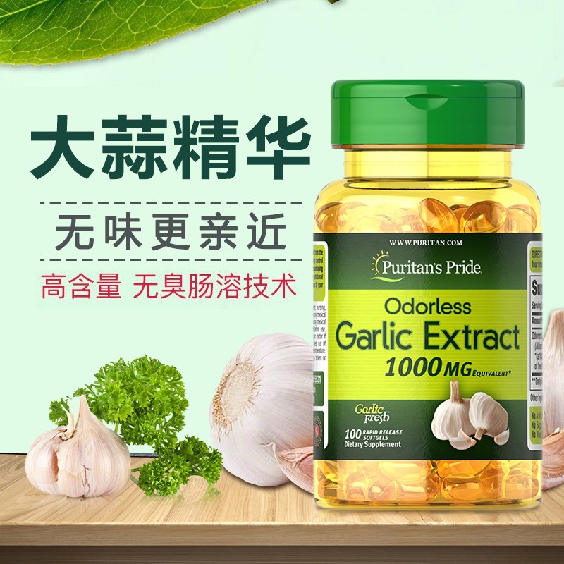 普丽普莱大蒜素软胶囊肠溶大蒜精华提取物蒜精garlic抗菌杀菌成人中