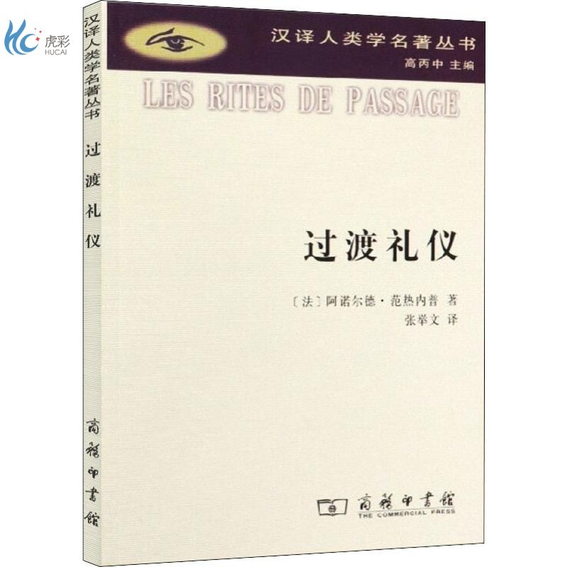 过渡礼仪