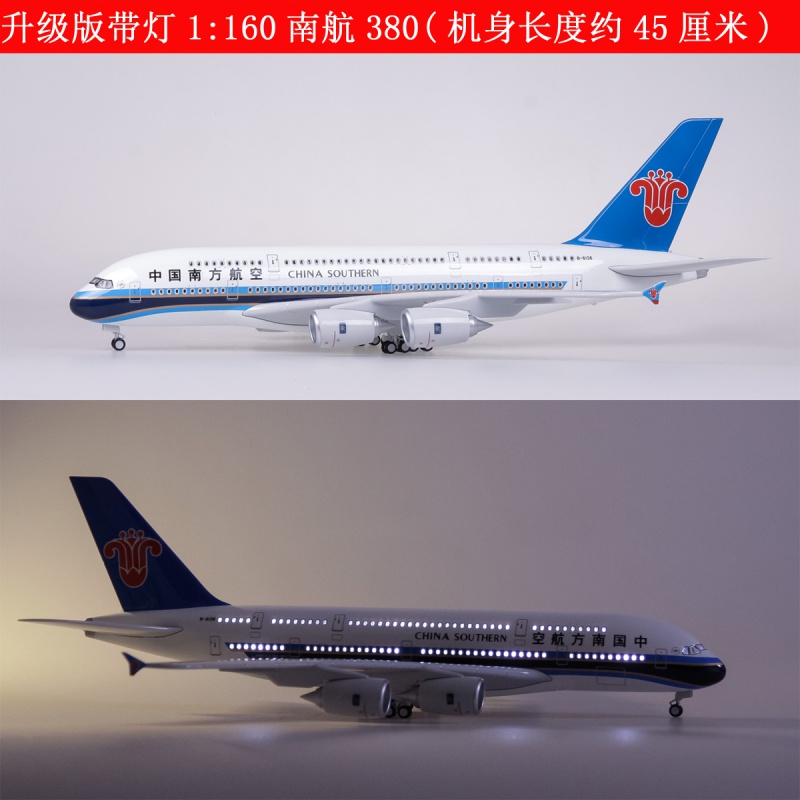 空客a380民航客机飞机模型仿真350波音787 737max 升级版  南航380 带