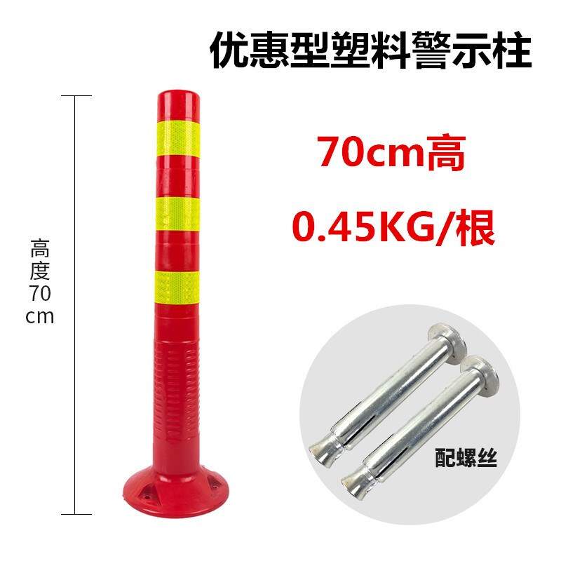 橡胶反光柱停车桩警示桩道路隔离桩护栏柔性 70公分新塑料红黄警示桩