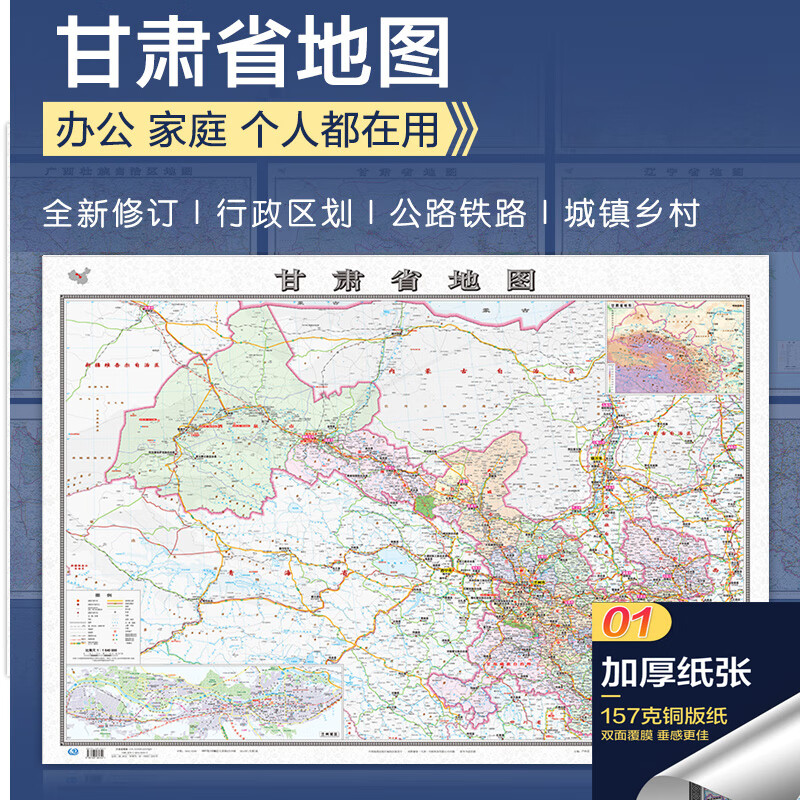 2022甘肃省地图大尺寸106*76厘米