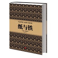 纸与铁9