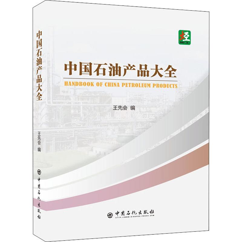中国石油产品大全