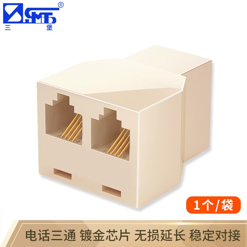三堡（SANBAO）电话线一分二转接盒 电话三通 电话一分二