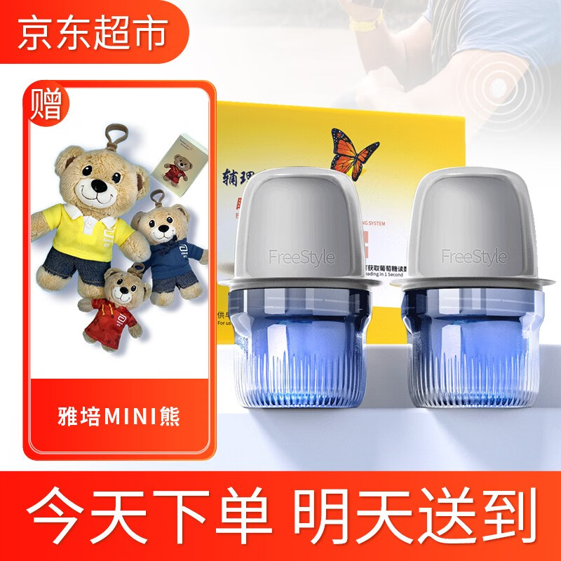 【销量1万+】雅培（Abbott） 瞬感血糖仪动态血糖仪免采血监测辅理善扫描仪传感器探头 雅培瞬感 2枚探头 效期23年7月31【赠瞬感熊】