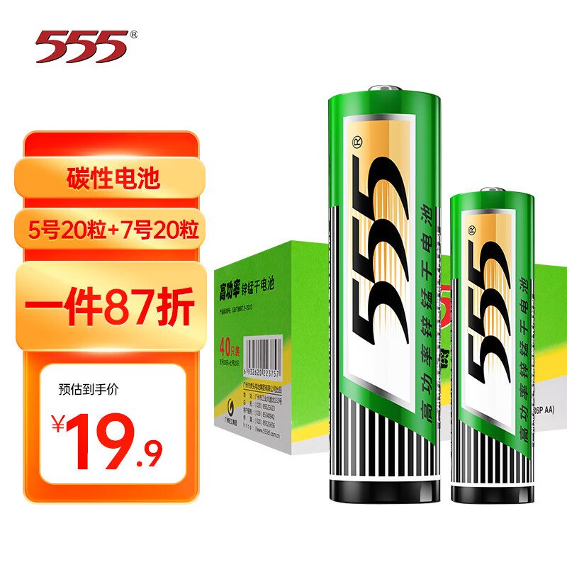 555电池5号20粒+7号20粒碳性电池五号七号组合40粒干电池 适用于儿童玩具/剃须刀/钟表/鼠标/键盘电池