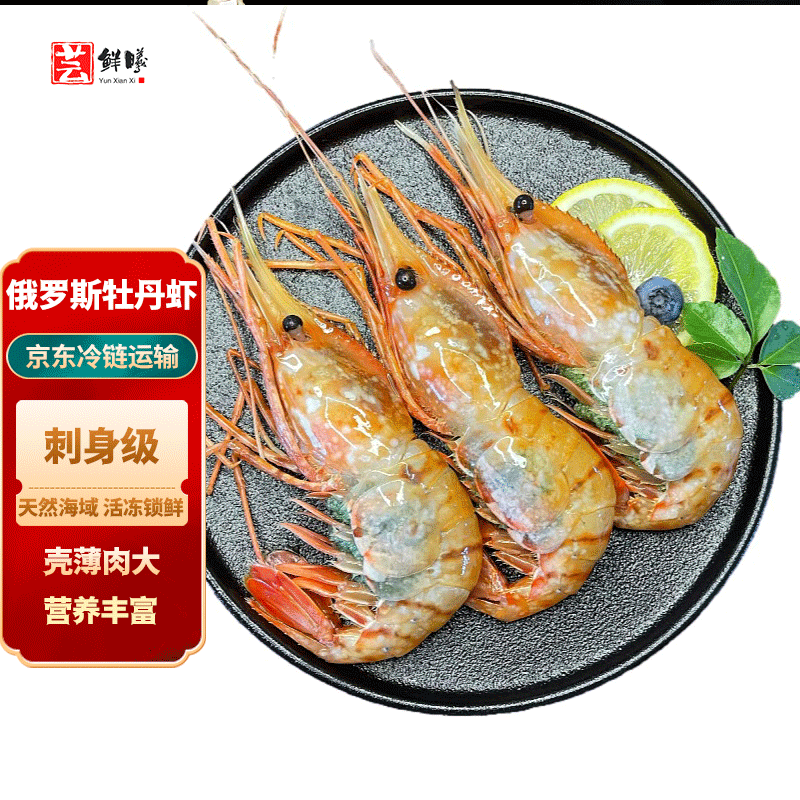 海升东进口俄罗斯牡丹虾刺身 生吃牡丹虾 新鲜即食1000g盒装  生鲜