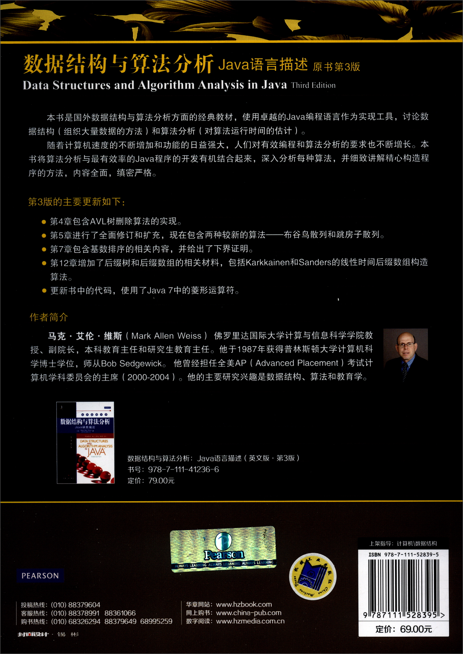 Java编程思想+数据结构与算法分析（套装共2册）