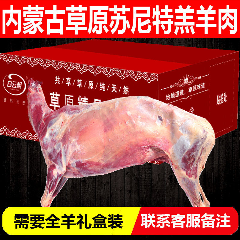 内蒙古苏尼特白条羊烤全羊整羊10斤-25斤新鲜羊肉羊排羊腿羊蝎子 20斤