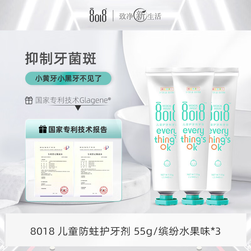 8018 儿童牙膏  3支装 宝宝固齿防蛀防龋齿 水果味无氟 165g